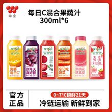 味全每日C果蔬汁300ml*6瓶橙汁杨梅葡萄低温冷藏植物蛋白饮料