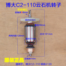 博大C2-110银箭4120雷利YS1-110云石机转子切割机定子 原厂配件