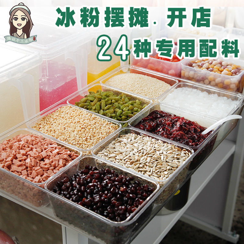 冰粉配料全套摆摊 原材料齐全商用大袋冰粉粉批发开店组合冰粉籽