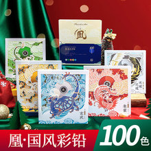飞乐鸟油性彩铅中国风100色礼盒装美术专业绘图素描彩色铅笔套装