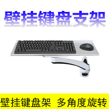 长臂猿显示器键盘鼠标支架托盘工业机床设备一体壁挂支架FE111W-M