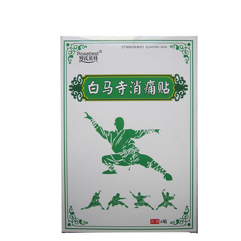 现货批发白马寺消痛贴腰腿颈椎肩周腰椎热敷贴透气6贴/盒