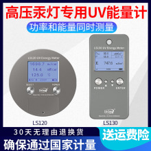 林上UV能量计LS120固化LED曝光机汞灯紫外能量检测仪LS130照度计