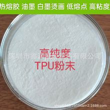 聚氨酯TPU粉末 高纯度100-300目 TPU热熔胶粉 油墨胶粘剂低温热熔