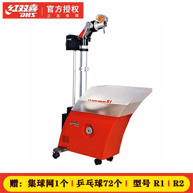 正品红双喜彩虹r1发球机成人训练专业自动乒乓球发球器r2编程家用