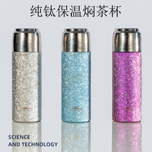 纯钛保温杯全钛双层真空钛杯高颜值焖茶杯子茶水分离高档商务礼品