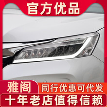 适用于本田9.5代雅阁led大灯总成 改装九代半流光转向雅阁9.5高配