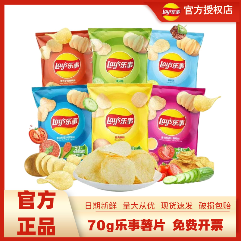 乐事薯片70g经典原味膨化小零食休闲小吃零食散装食品批發便宜