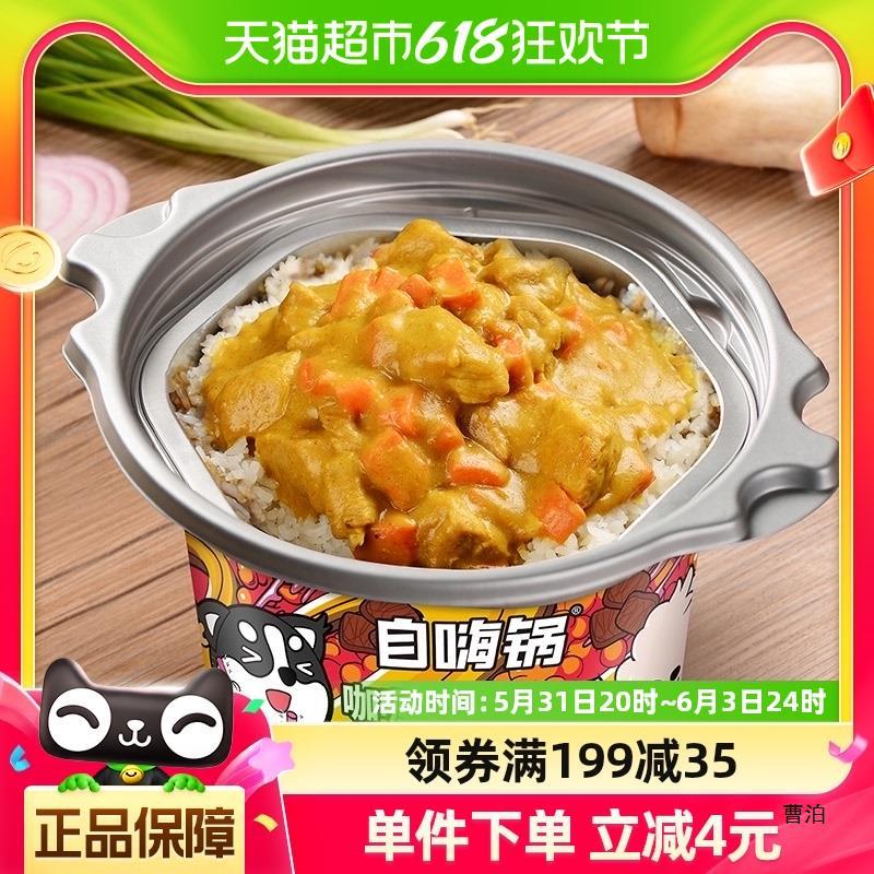 自嗨锅自热米饭方便即食咖喱牛肉煲仔饭260gx1桶速食外出郊游搭档
