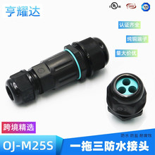 跨境IP68防水接头一拖三户外电缆防水连接器M25直通三芯connector