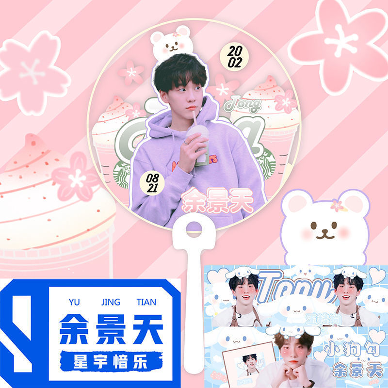 青春有你3余景天手幅透扇扇子名牌贴贴纸同款照片应援周边代发