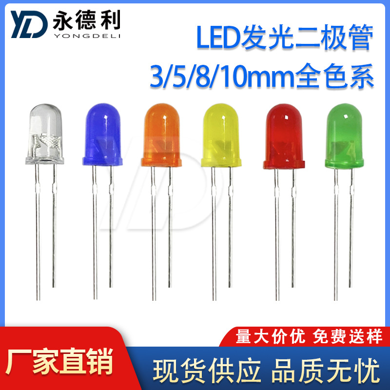 LED发光二极管3mm/5mm红白蓝橙绿黄光灯高亮直插灯珠全色系长短脚