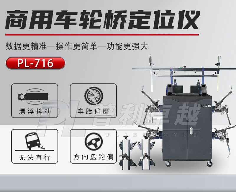 大车货车轮桥四轮定位仪重卡车半挂车商用车轮胎四轮定位整店输出