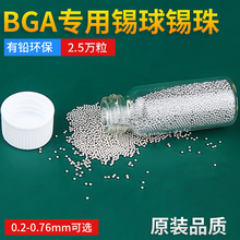 BGA有铅锡球热风焊台维修工具配件锡珠2.5万粒装小瓶0.76锡粒逸之