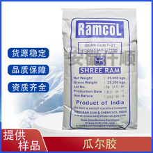 瓜尔豆胶 食品级 增稠剂 瓜尔胶 瓜儿胶 稳定剂 猫砂原料提供样品