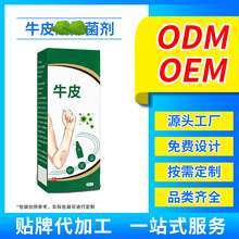 手足止痒喷剂膏厂家oem贴牌代加工生产定制牛皮  癣喷雾凝胶