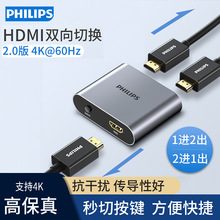 飞利浦SWR9101A HDMI双向切换器二进一出 4K高清视频分配器一分二