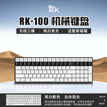 100(860)蓝牙无线机械键盘三模热插拔96配列100键黑青茶红轴RGB