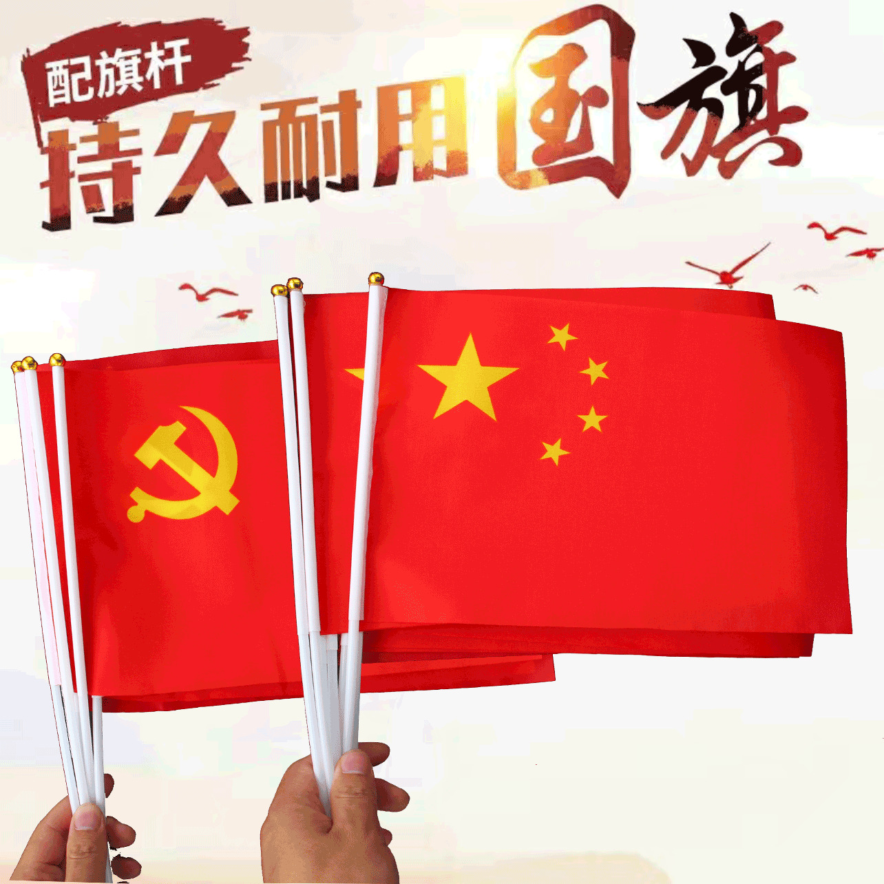 批发中国国旗手摇旗小五星红旗7号8号优质防水国庆装饰国旗带杆