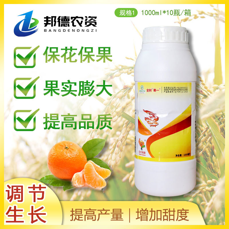 云大 全树果 芸苔素赤霉酸黄瓜花打顶保花保果增产植物生长调节剂