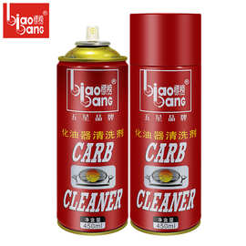 标榜化清剂化油器清洗剂节气门汽车摩托车强力去污去油除碳清洁剂