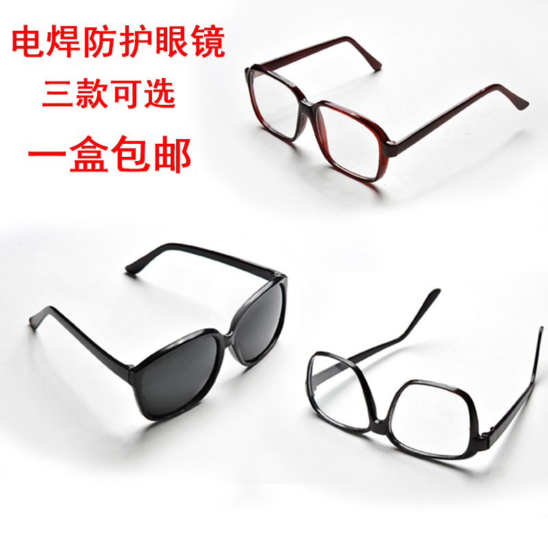 电焊护目镜眼镜防紫外线平光黑框汽焊玻璃氩弧焊防护防刮焊工劳保