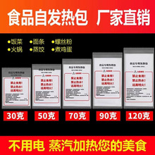 自热饭盒户外食品专用加热包自热包一次性自加热锅自嗨火锅发热包