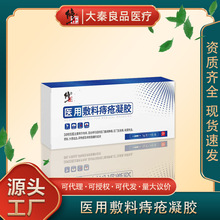 修正医用敷料痔疮凝胶肉球肛门坠胀充血便秘内外痔混合痔疮膏代发