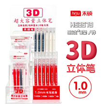 禾硕2579高颜值简约3D黑白红大容量1.0mm立体笔绘画手账果冻笔