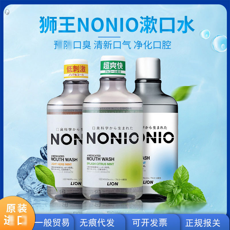 日本狮王成人漱口水口腔清洁护理除口臭异味80ml 600ml清新便携