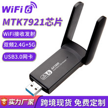 WiFi6双频无线WiFi接收器发射器 5G高速网卡 USB3.0无线网卡1800M
