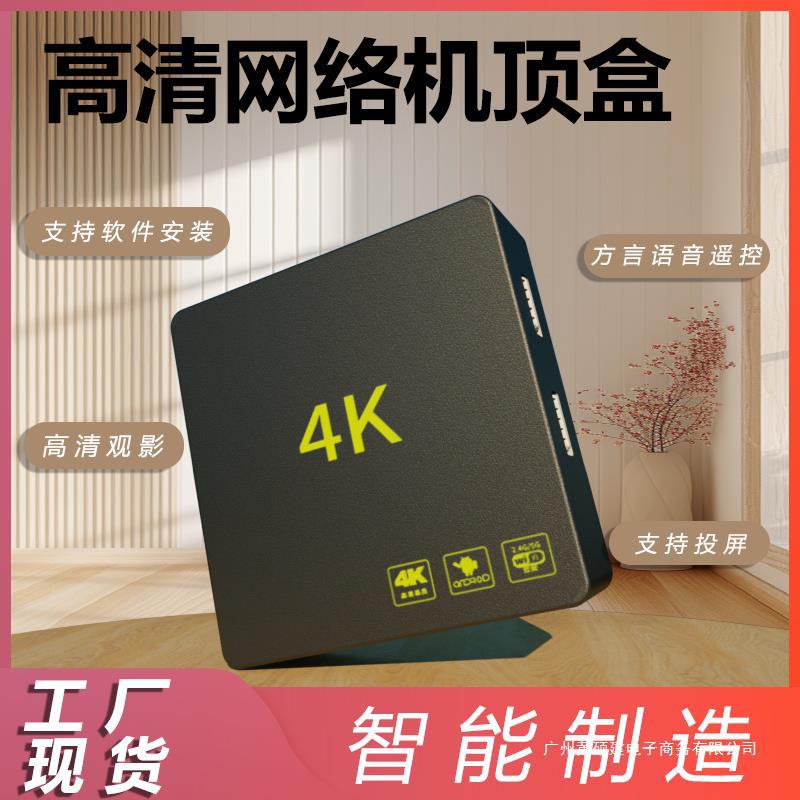 网络机顶盒家用4k高清电视盒子无线投屏全网通用5gwifi双频魔盒