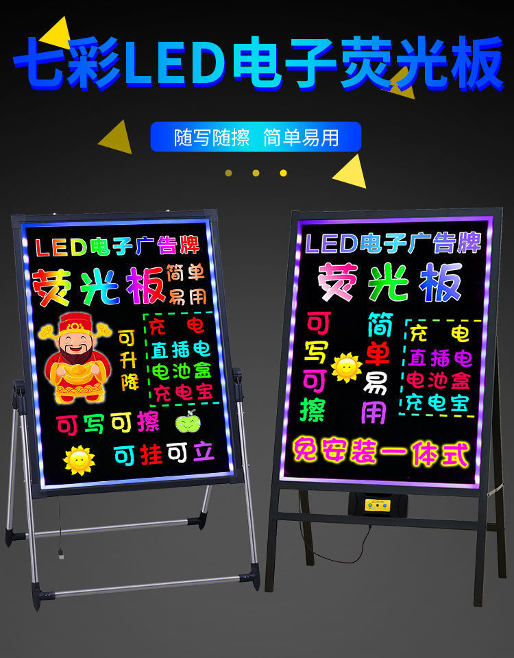 液晶书写板led荧光板广告牌发光黑板商用手写字展示版摆地摊夜市