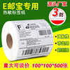 A6 Three Thermal label paper 100*150*500 Self adhesive Printing paper international logistics Barcode E-mail treasure Sticker