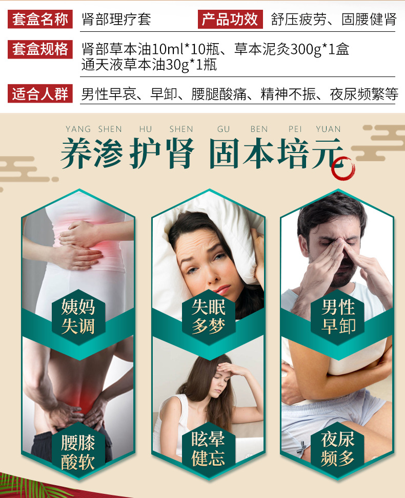 美容院肾部套盒 肾部保养身体按摩精油养生套盒草本泥灸加工贴牌