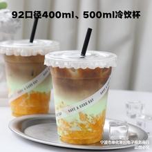 300ml一次性高透pet塑料冷饮400美式冰咖啡杯500ml奶茶杯带盖