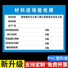 材料进场验收牌建筑材料标识牌脚手架验收合格牌隐蔽工程验收牌安