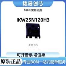 原装正品 IKW25N120H3 TO-247-3 丝印K25H1203 IGBT功率管 1200V