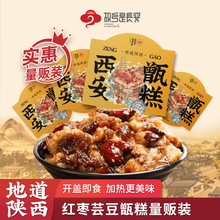 故乡是长安双枣芸豆味甑糕镜糕软糯陕西特产特色小吃210克*3盒