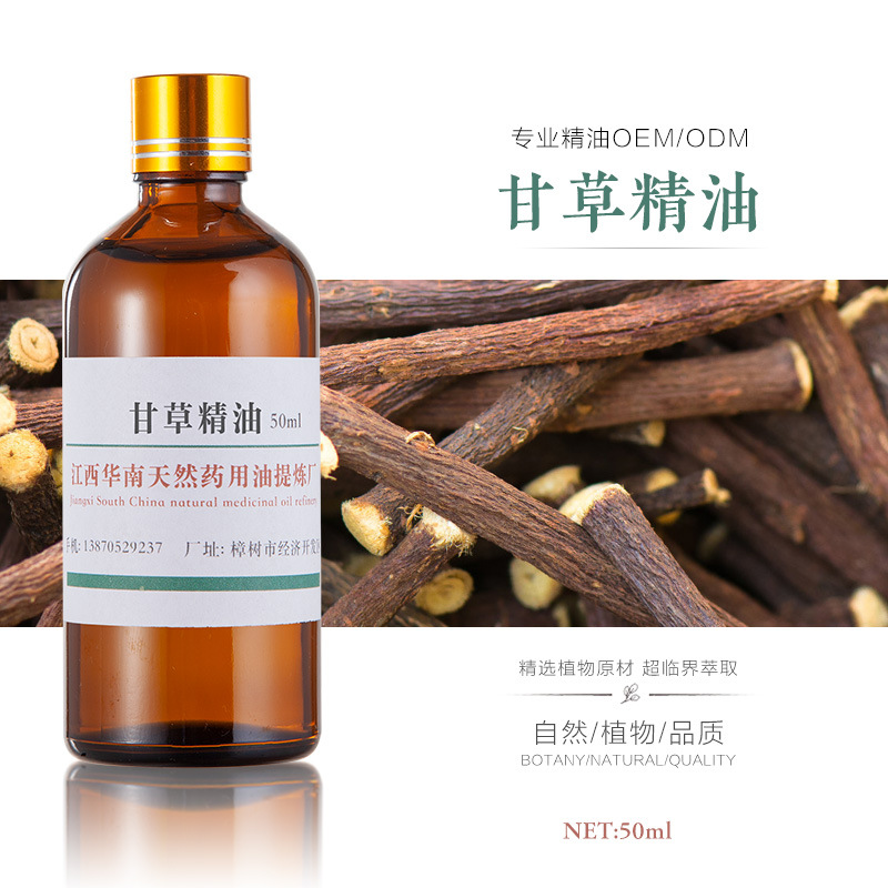 厂家批发甘草油甘草精油单方精油植物精油按摩精油
