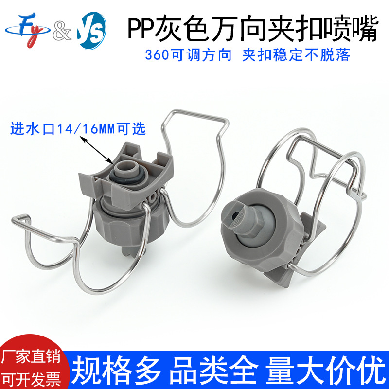 可调双夹扣喷嘴前处理扇形锥形工业喷淋水管卡扣万向清洗球形喷头