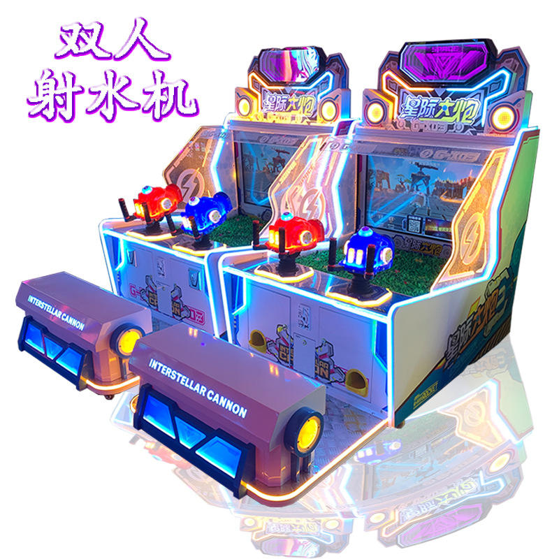 儿童乐园双人射水游戏机室内游乐场亲子互动设备电玩城投币游艺机