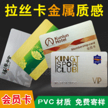 PVC拉丝会员卡制作VIP贵宾磁条IC卡ID芯片条码储值刮刮卡塑料印刷