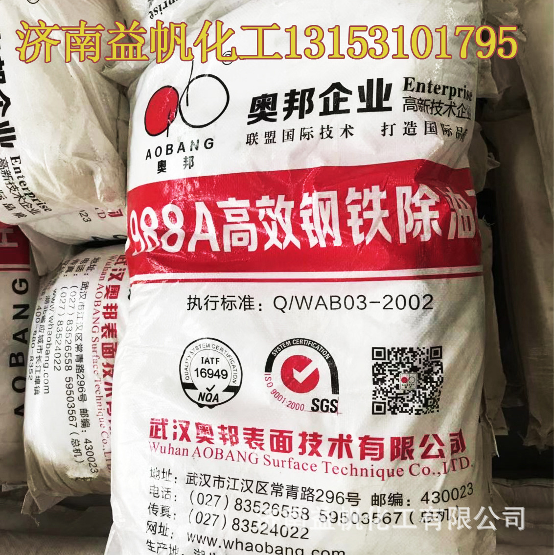 988a除油王 常温钢铁除油王 1袋起批金属表面处理油污清洗剂