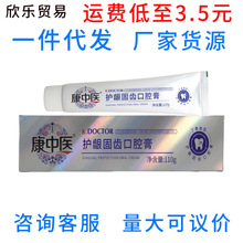 康中医护龈固齿口腔膏量大支持议价一件代发新货康中医口腔膏