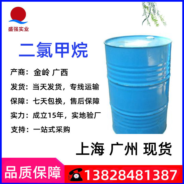 二氯甲烷散水