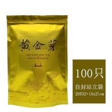 黄金芽茶叶包装袋100只 加厚半斤茶叶自封袋无产地125g白茶包装袋