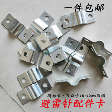 避雷针配件骑马卡避雷卡配件欧姆卡防雷支架配件卡子配件-阿里巴巴