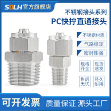 PC快拧直通快插直通不锈钢终端气动软管插入式快接接头气管接头