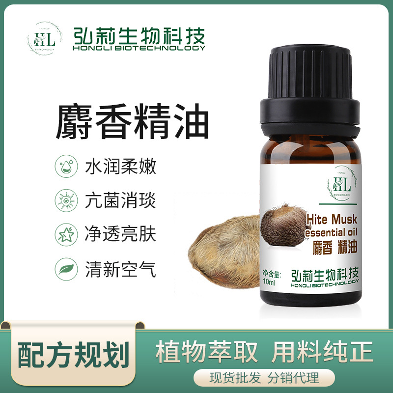 麝香单方精油10ml精油温和吸收spa泡浴香薰按摩单方精油现货批发